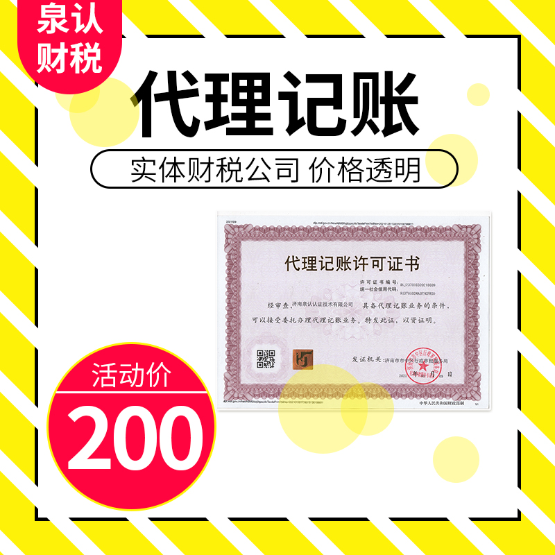 濟南代理記賬