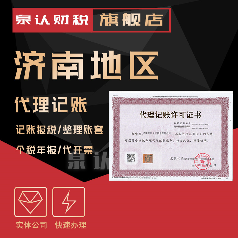 濟(jì)南代理記賬公司