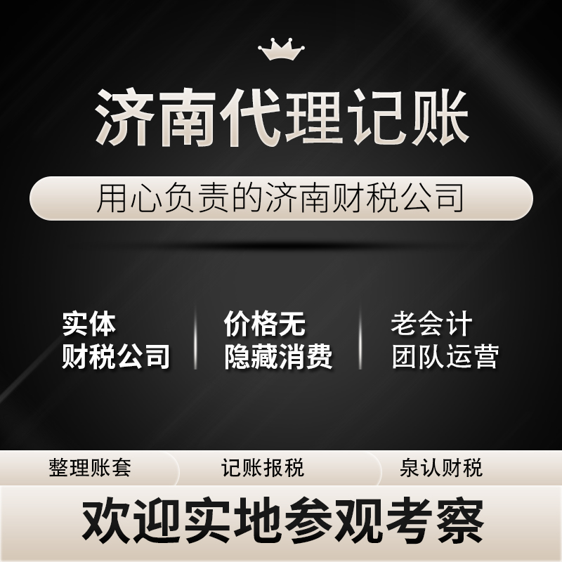 濟南財務(wù)公司代理記賬