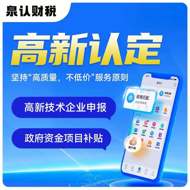 濟(jì)南高新技術(shù)企業(yè)認(rèn)證