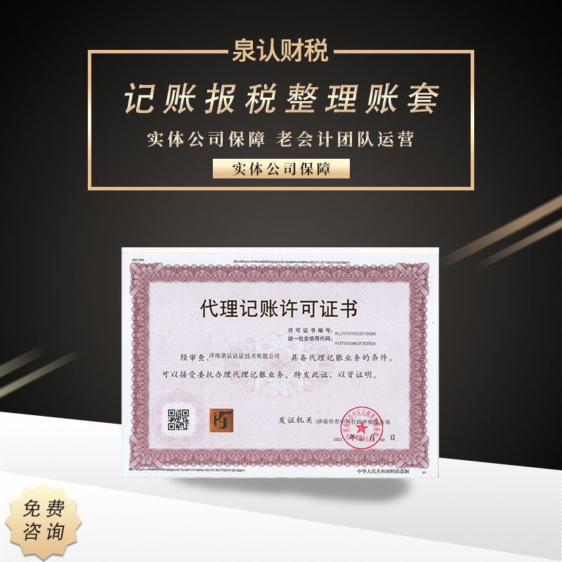 濟(jì)南代理記賬