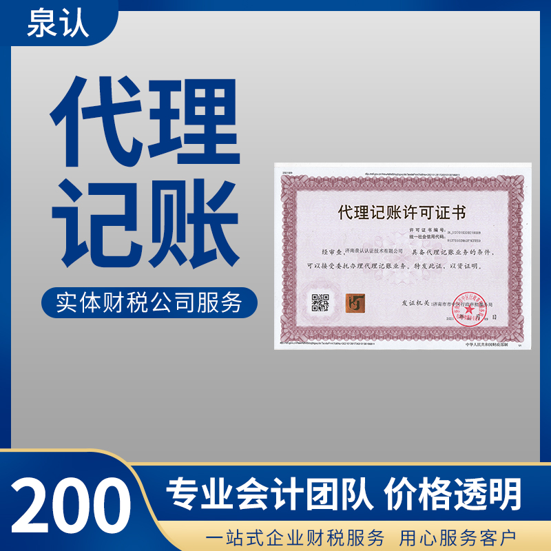 濟南代理記賬