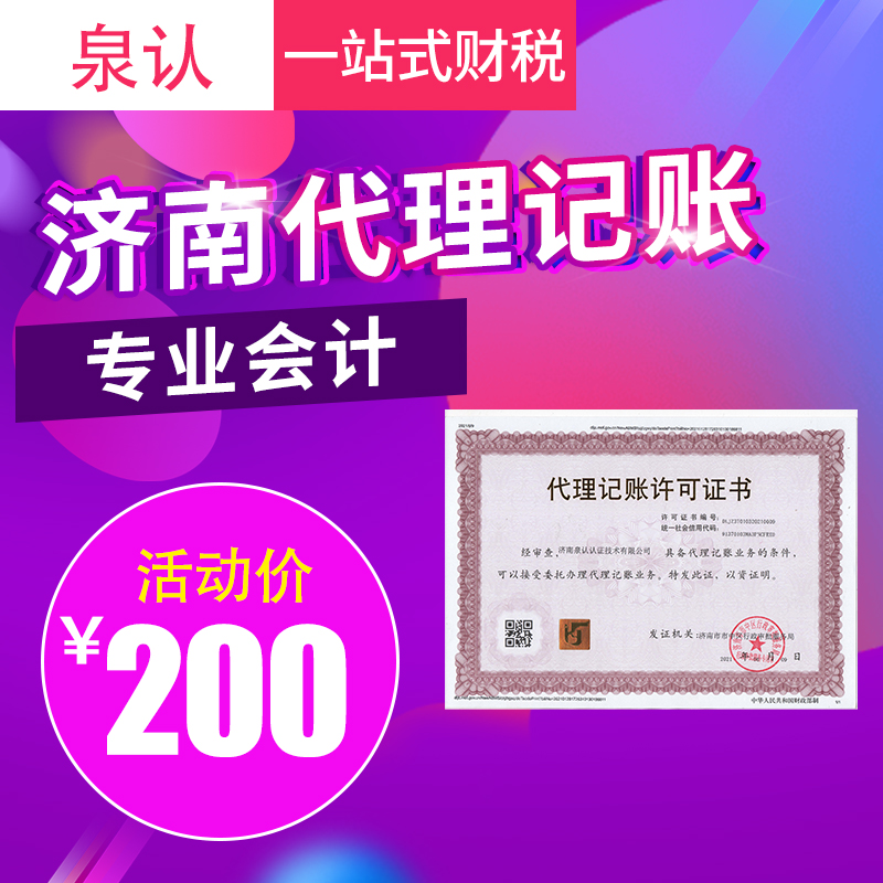 濟(jì)南記賬公司