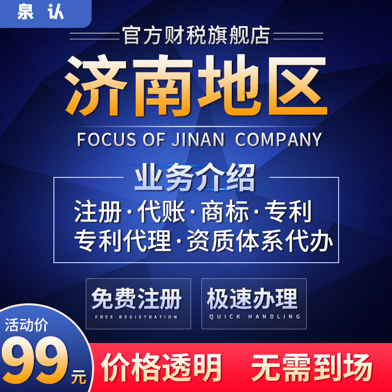 濟(jì)南公司注冊地址出租價格