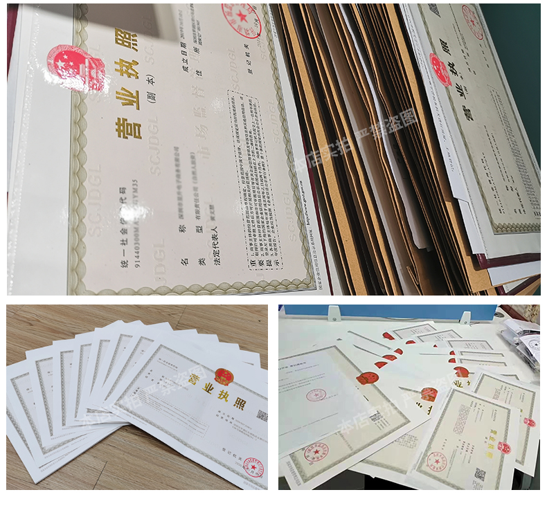 濟(jì)南代辦營(yíng)業(yè)執(zhí)照