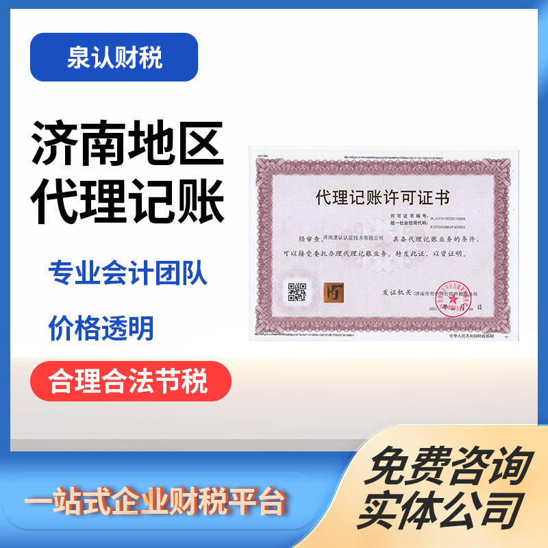 濟南財務公司