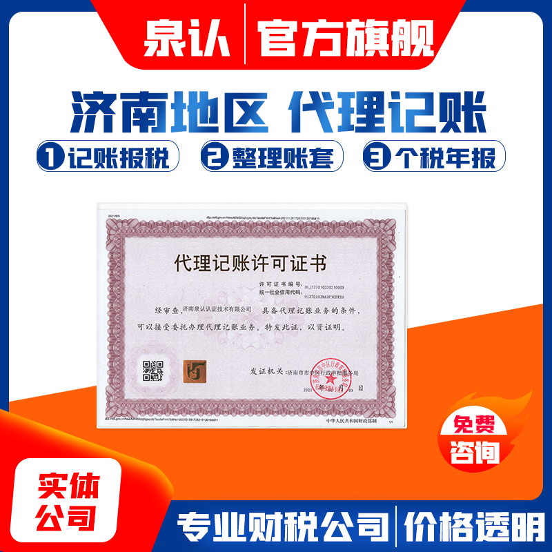 濟南代理記賬公司