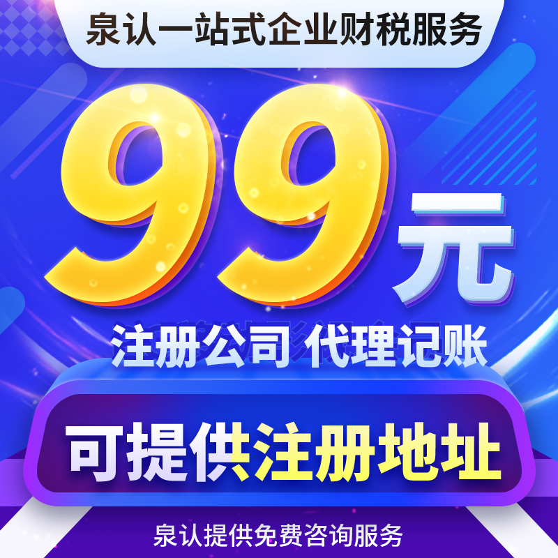 濟(jì)南注冊(cè)公司