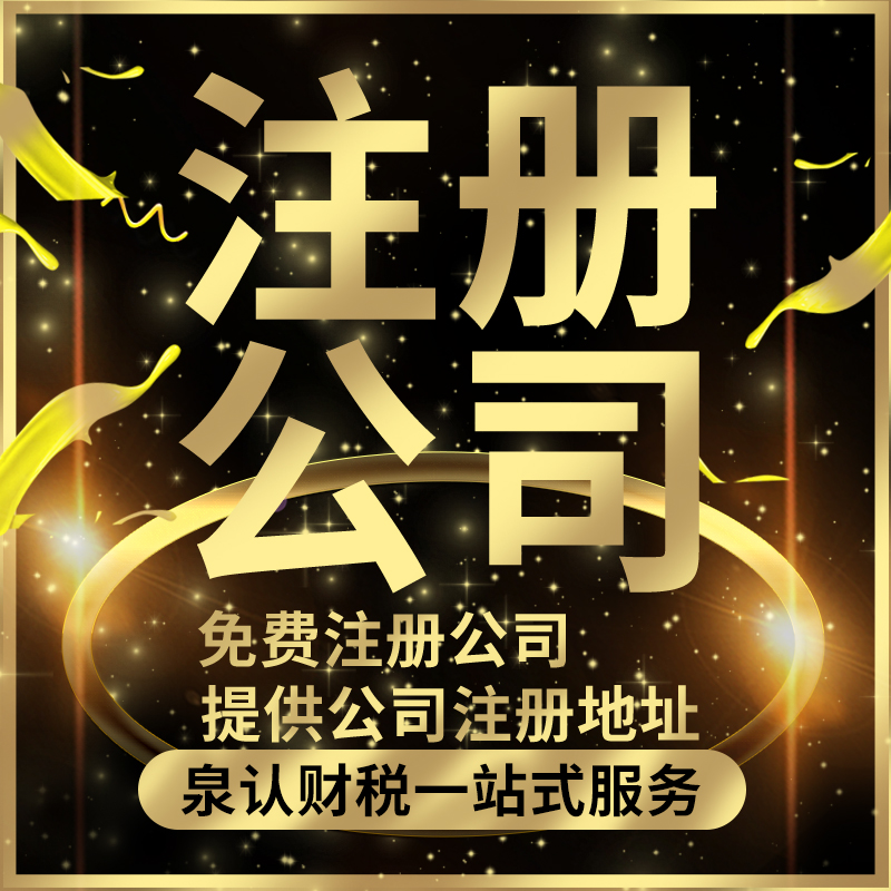 濟(jì)南注冊公司
