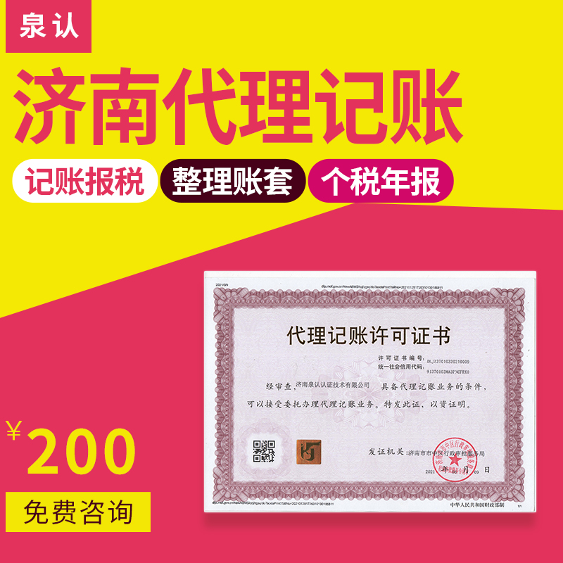 濟(jì)南代理記賬公司