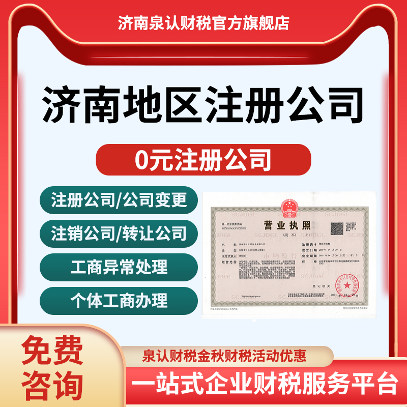 2025濟南注冊公司需要什么材料和手續(xù)