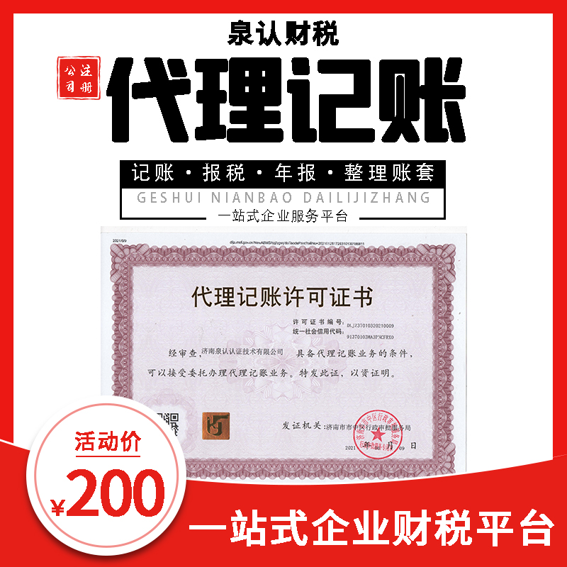 濟南會計代理記賬收費標(biāo)準(zhǔn)
