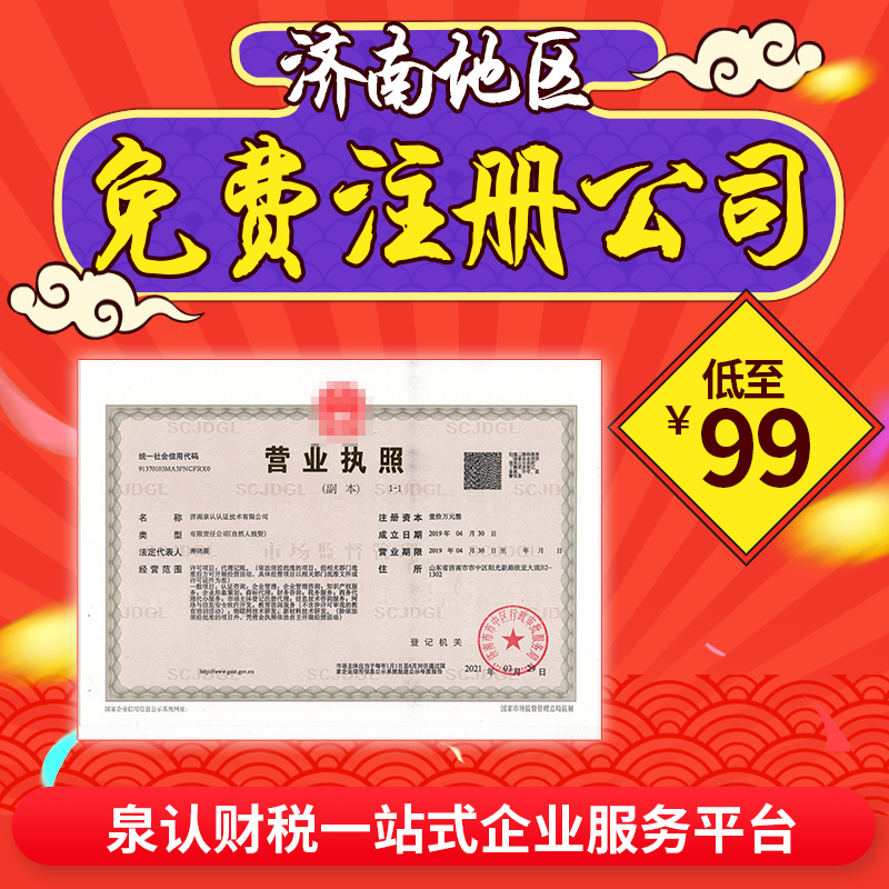 濟(jì)南公司注冊地址出租多少錢？