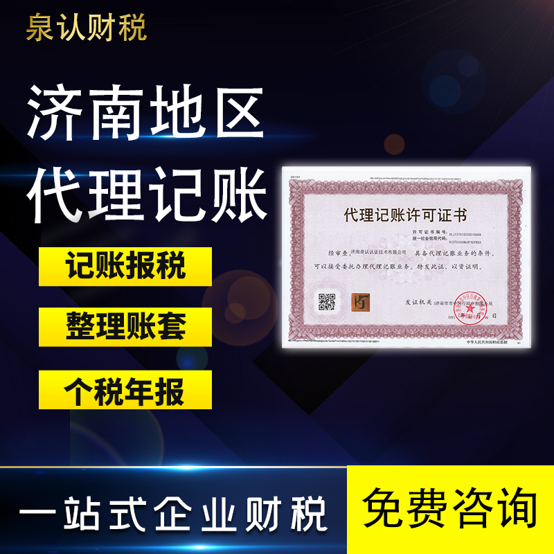 濟(jì)南記賬公司哪家服務(wù)好一點？