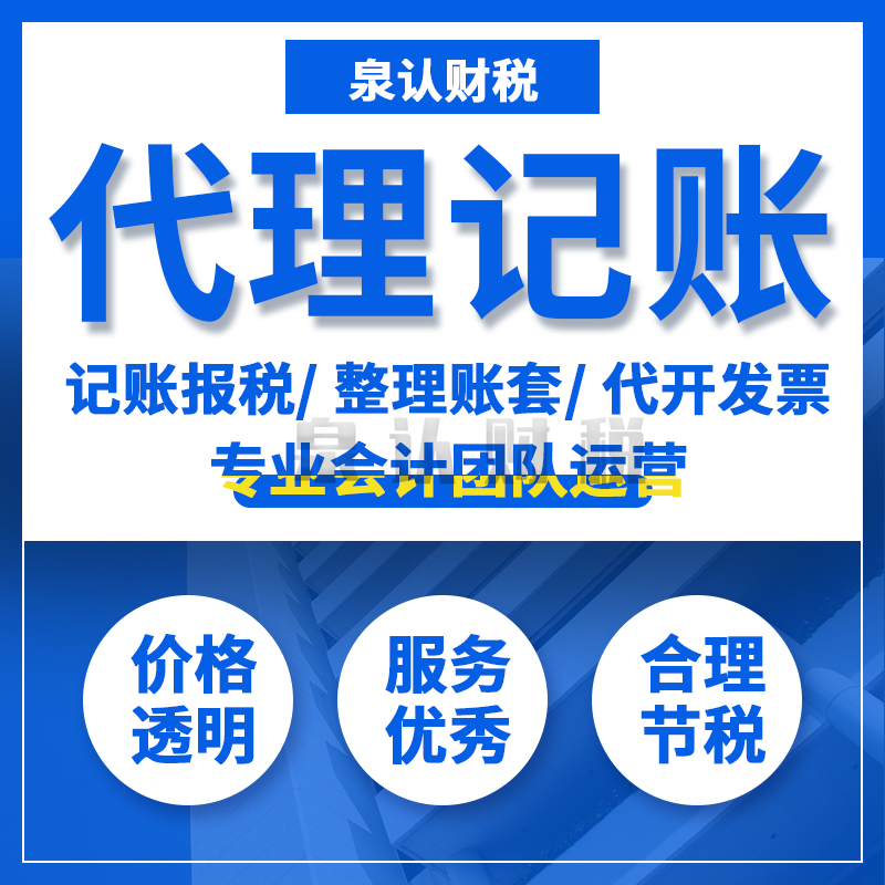 濟(jì)南公司做賬