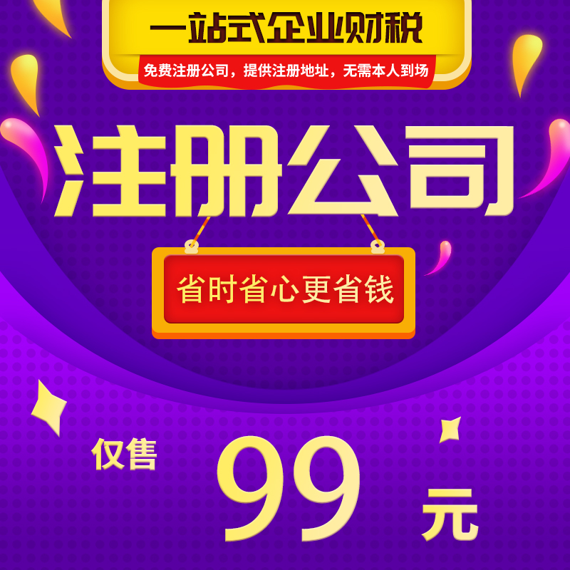 濟(jì)南注冊(cè)公司