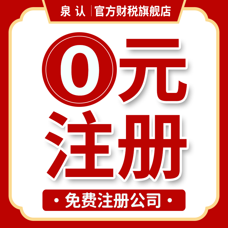 自己想注冊一個濟南小公司需要多少錢？